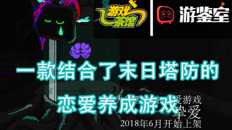 【游鉴室】和大脑谈恋爱是种怎样的体验